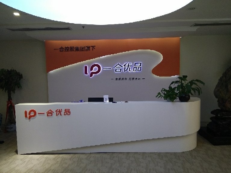 山东一合南亭网络科技