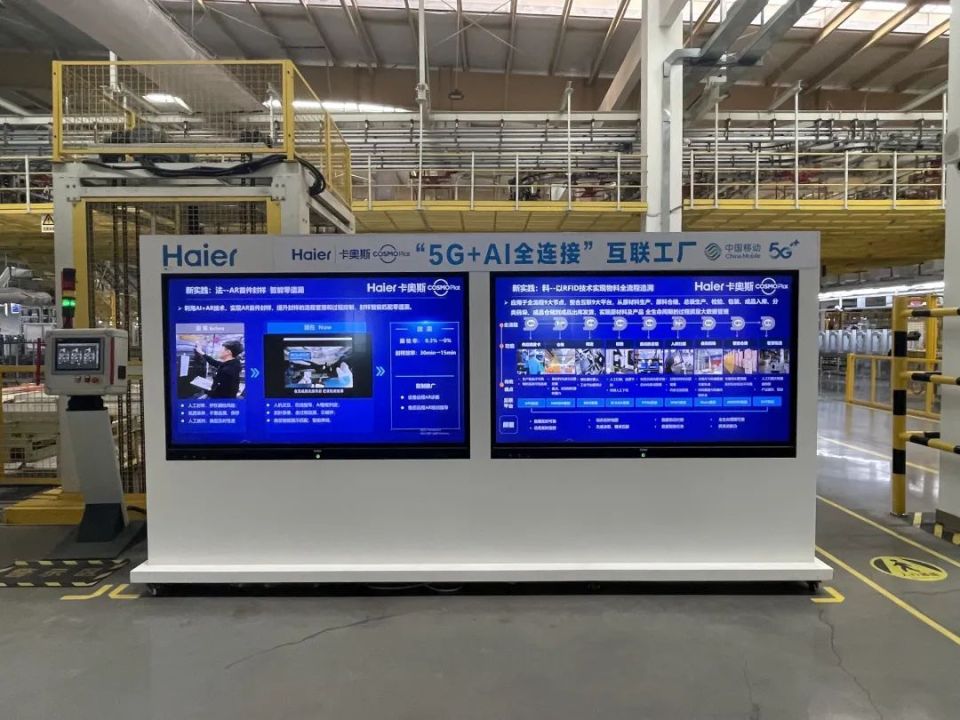 新型工业化|来看!中国移动如何赋能胜利油田、青岛海尔数字化转型?(优秀案例之三)