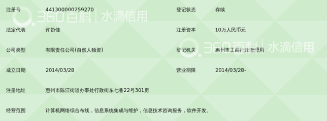 惠州启成信息技术