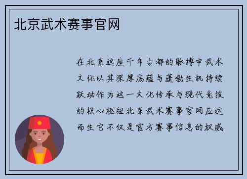 北京武术赛事官网